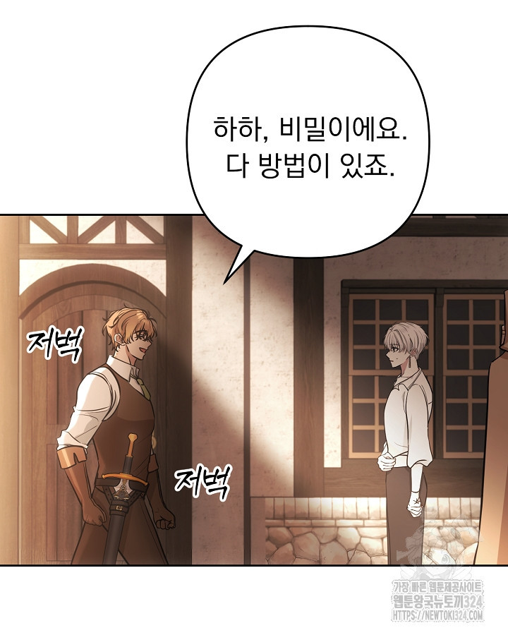 용사가 세계의 주적이라는데요?! 9화 2