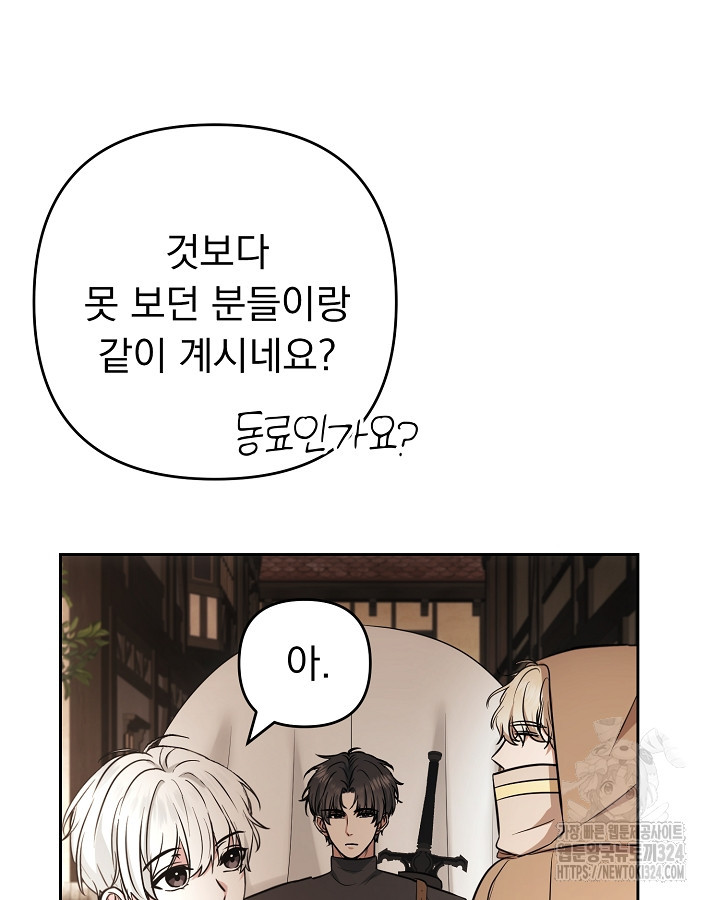 용사가 세계의 주적이라는데요?! 9화 3