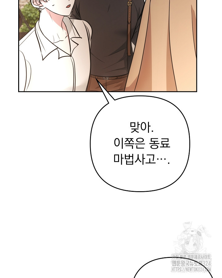 용사가 세계의 주적이라는데요?! 9화 4