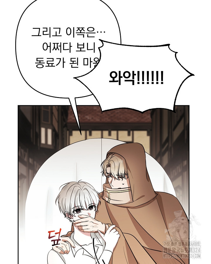용사가 세계의 주적이라는데요?! 9화 6
