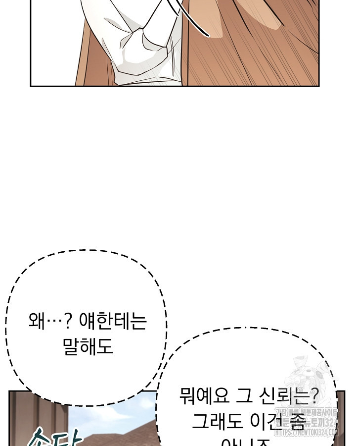 용사가 세계의 주적이라는데요?! 9화 7