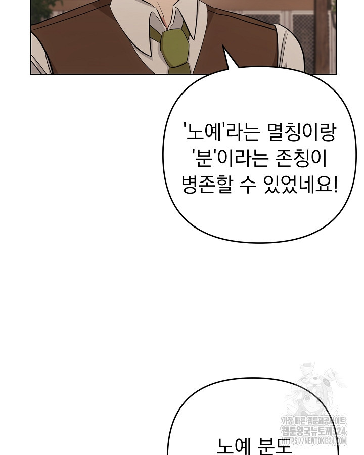 용사가 세계의 주적이라는데요?! 9화 11