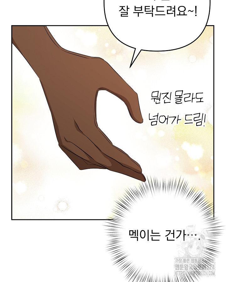 용사가 세계의 주적이라는데요?! 9화 12