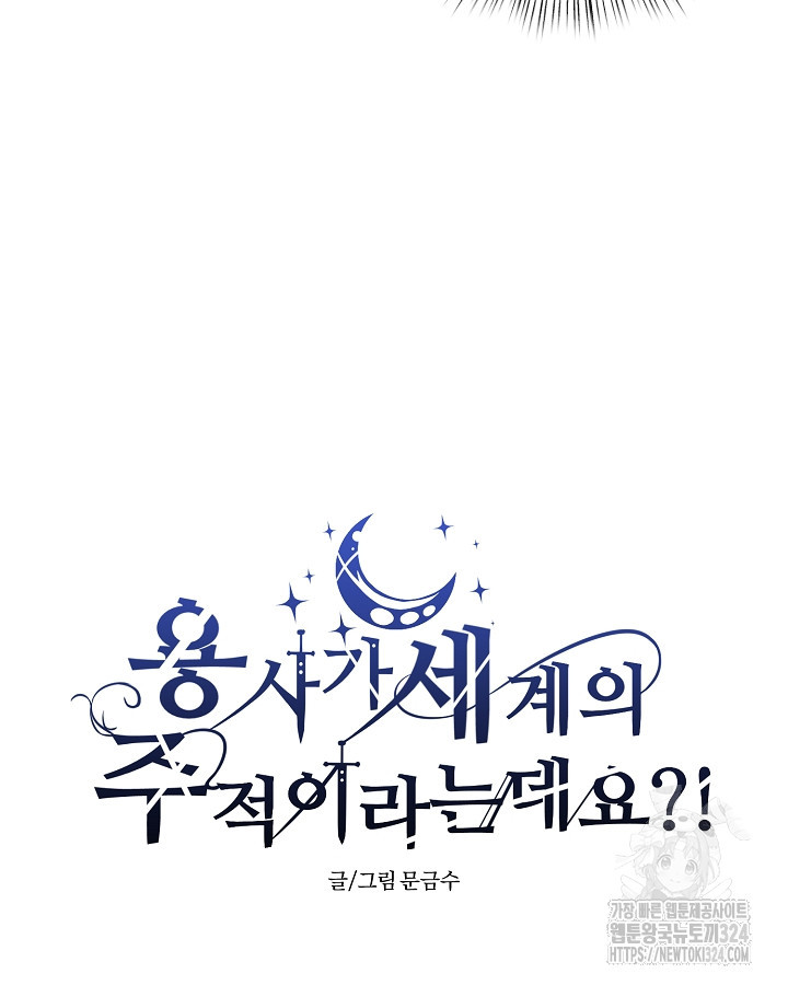 용사가 세계의 주적이라는데요?! 9화 13