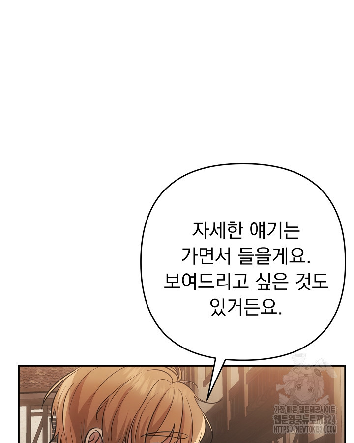 용사가 세계의 주적이라는데요?! 9화 14