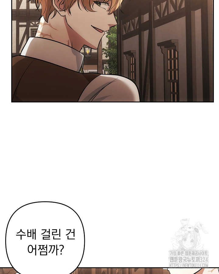 용사가 세계의 주적이라는데요?! 9화 15