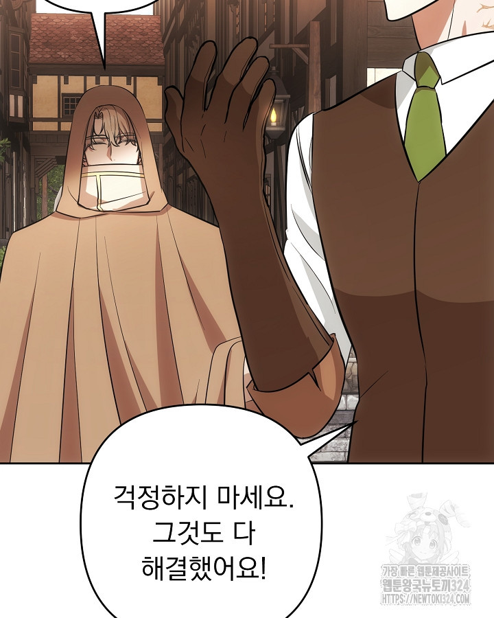 용사가 세계의 주적이라는데요?! 9화 16