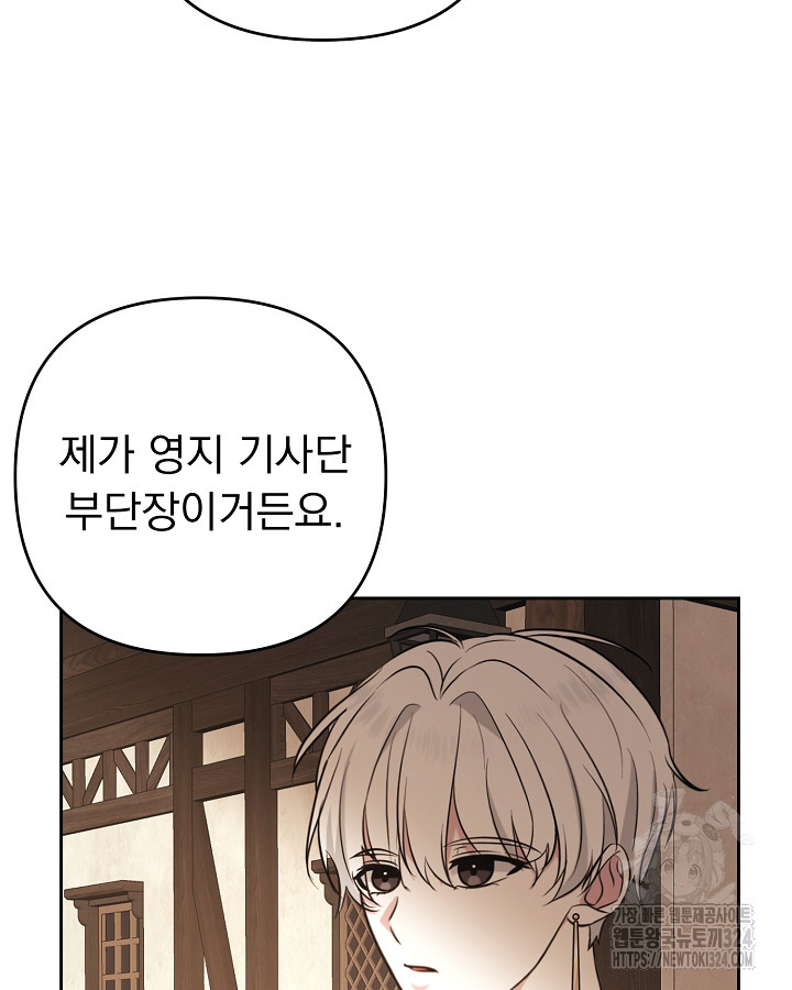 용사가 세계의 주적이라는데요?! 9화 17