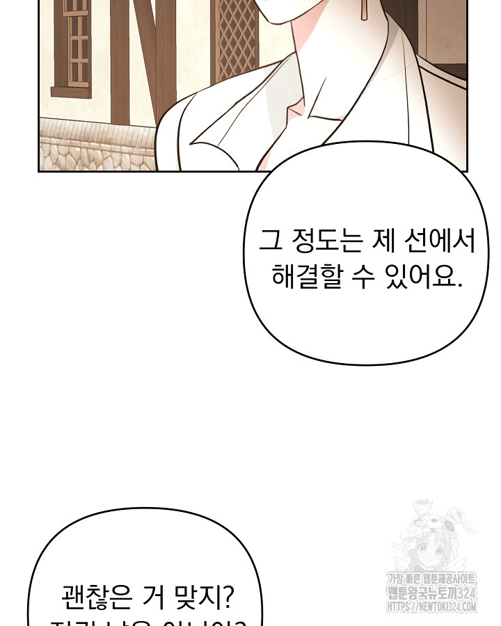 용사가 세계의 주적이라는데요?! 9화 18