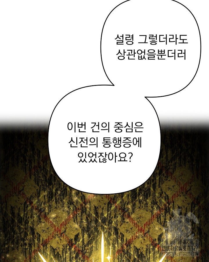 용사가 세계의 주적이라는데요?! 9화 20