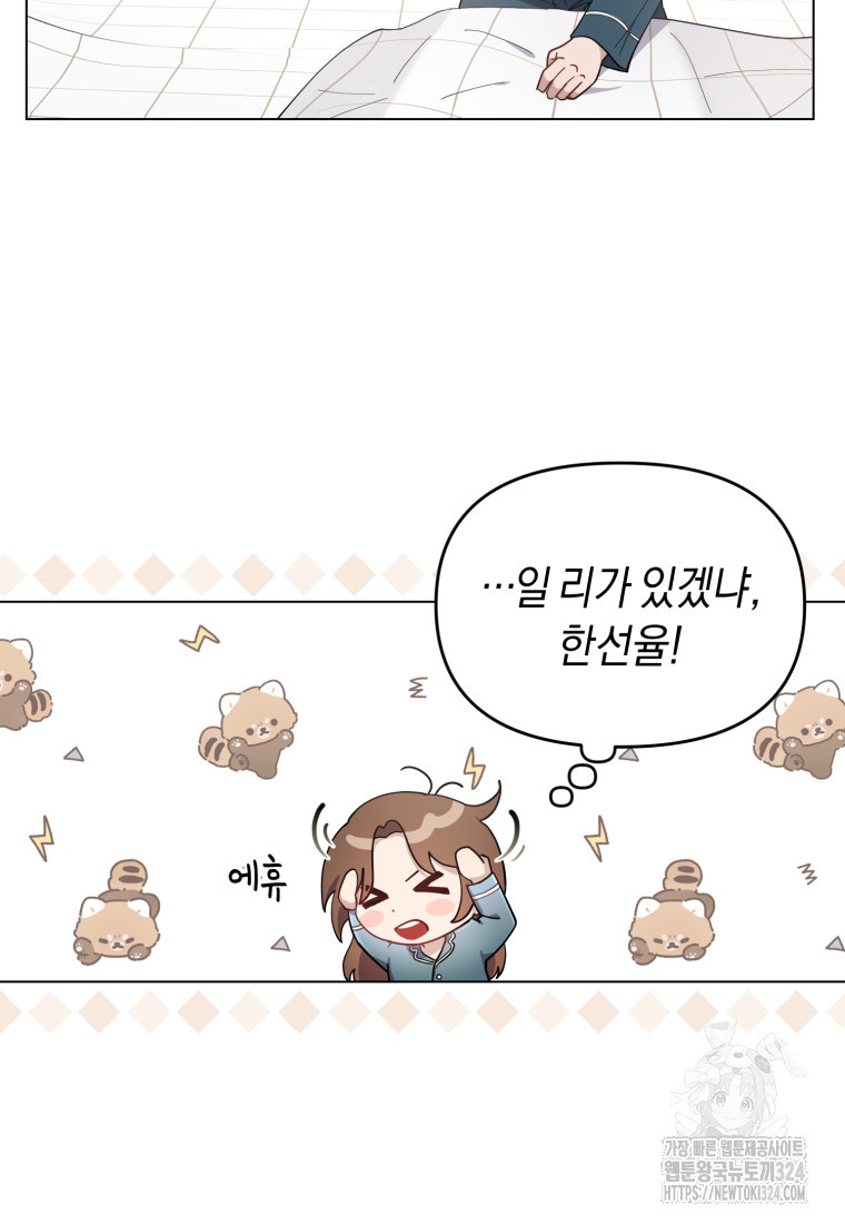 립서비스 3화 16