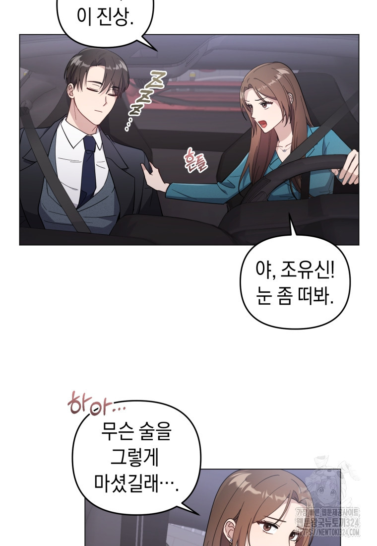 립서비스 8화 4