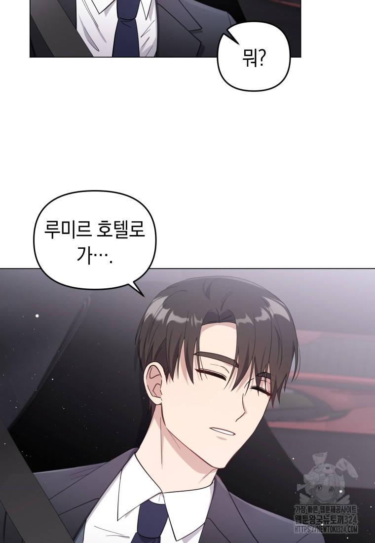 립서비스 8화 6