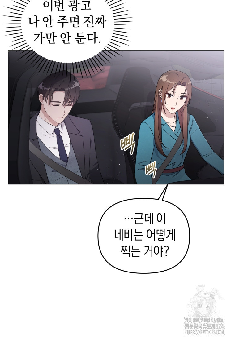 립서비스 8화 8