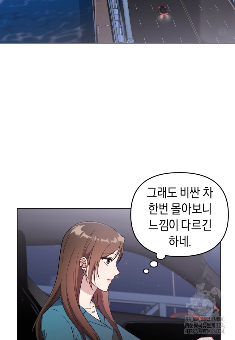립서비스 8화 10