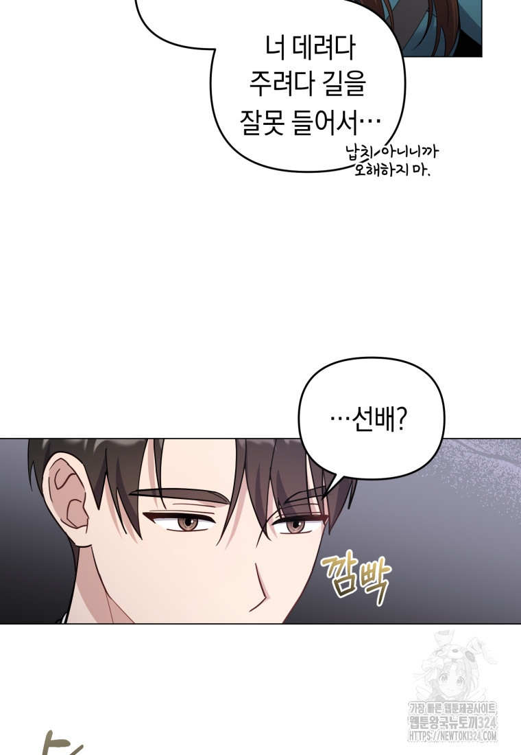 립서비스 8화 13