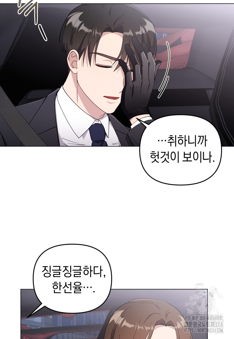 립서비스 8화 14