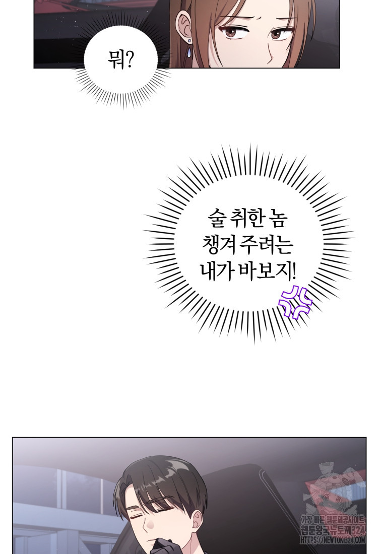 립서비스 8화 15