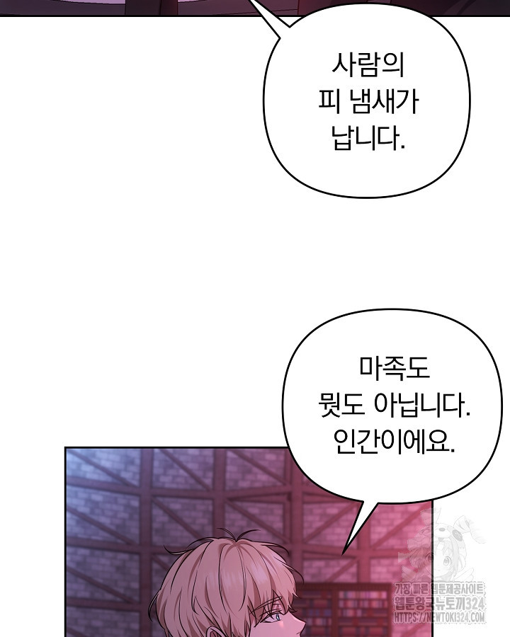 용사가 세계의 주적이라는데요?! 20화 4