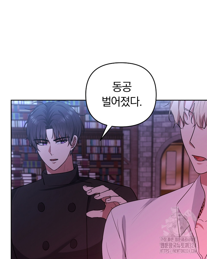 용사가 세계의 주적이라는데요?! 20화 8