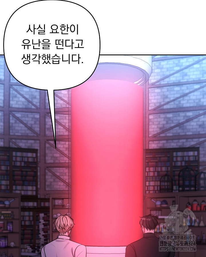 용사가 세계의 주적이라는데요?! 20화 15