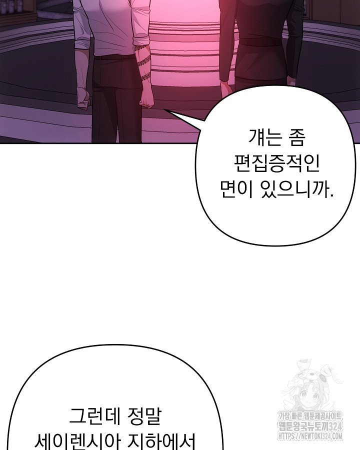 용사가 세계의 주적이라는데요?! 20화 16