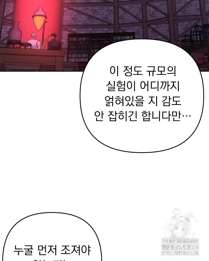 용사가 세계의 주적이라는데요?! 20화 18