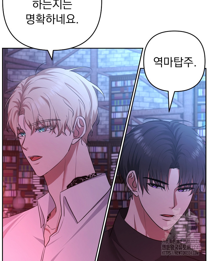 용사가 세계의 주적이라는데요?! 20화 19