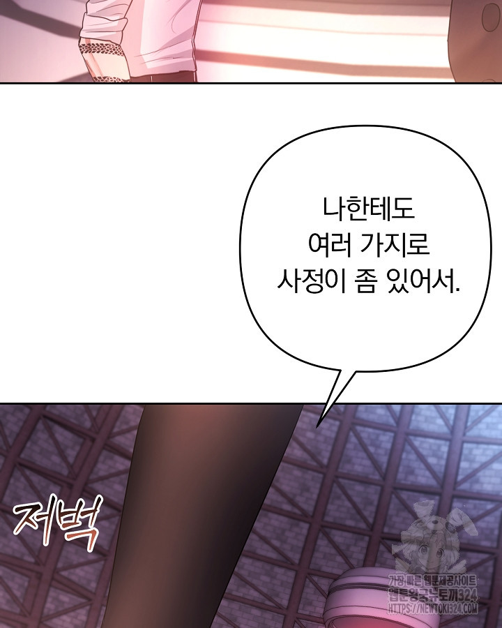 용사가 세계의 주적이라는데요?! 20화 24