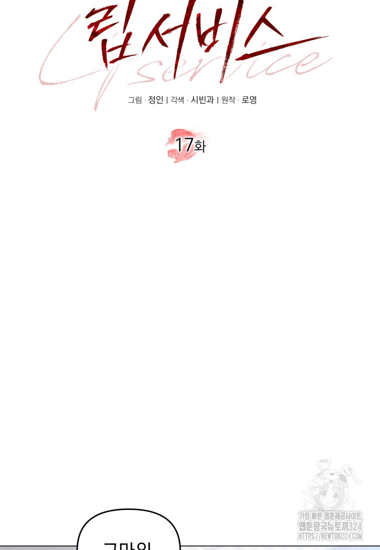 립서비스 17화 13