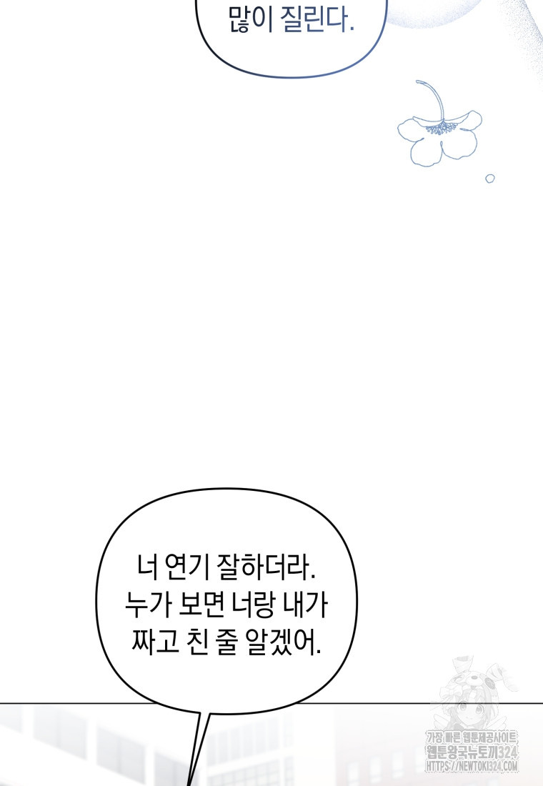 립서비스 17화 21
