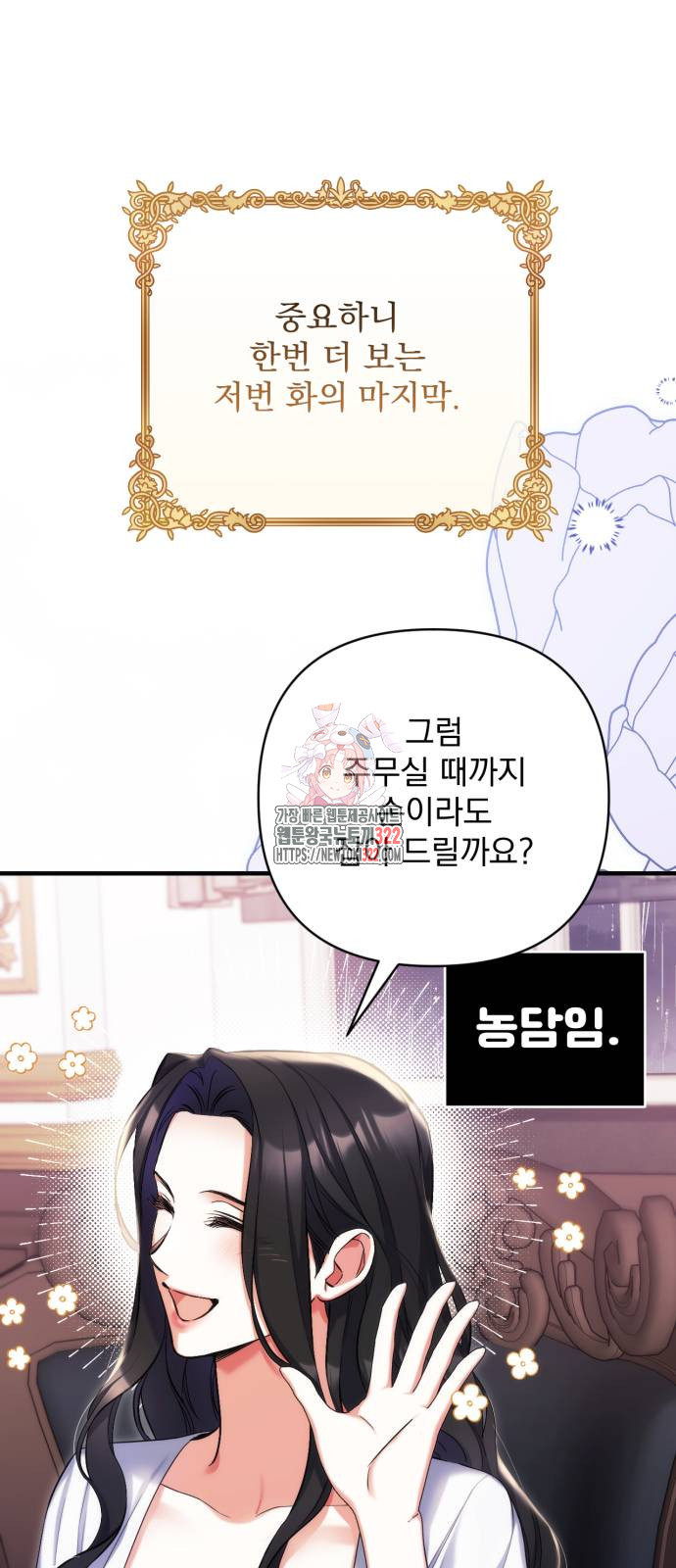 버려진 나의 최애를 위하여 70화 1