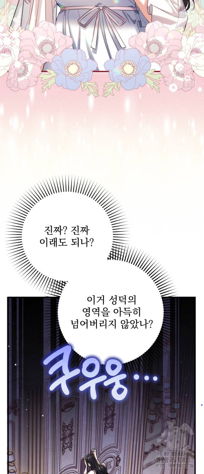 버려진 나의 최애를 위하여 70화 7