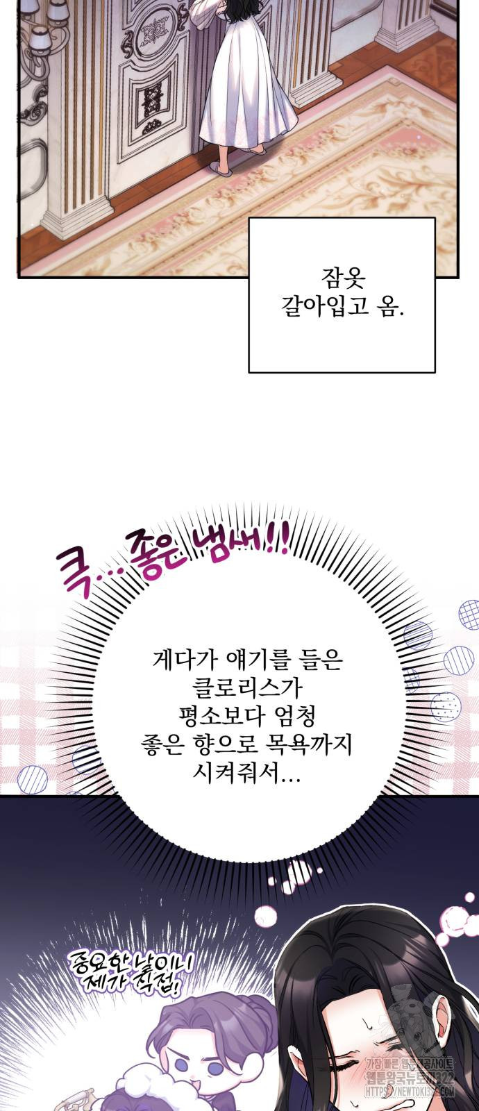 버려진 나의 최애를 위하여 70화 8