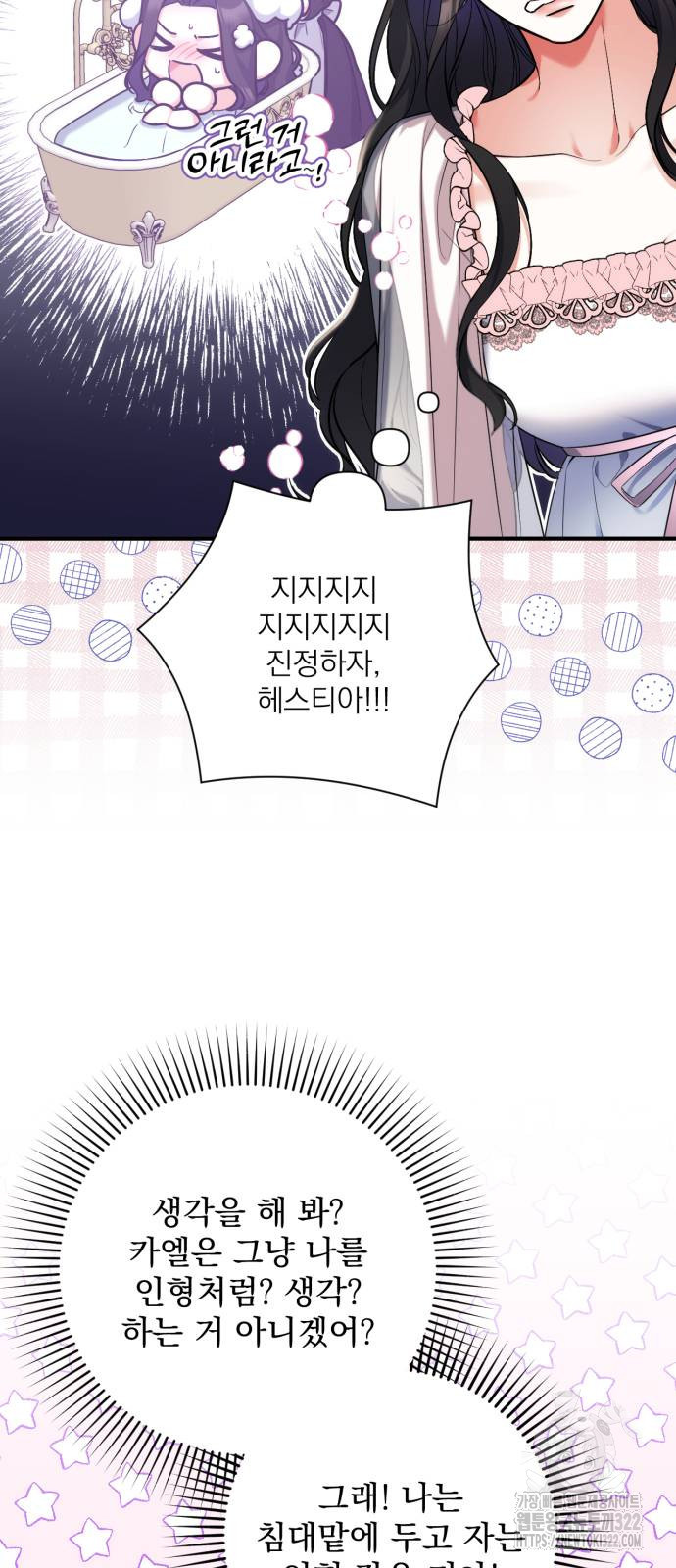 버려진 나의 최애를 위하여 70화 9