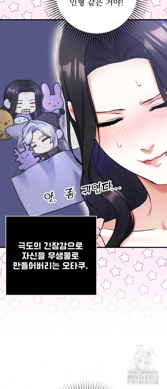 버려진 나의 최애를 위하여 70화 10
