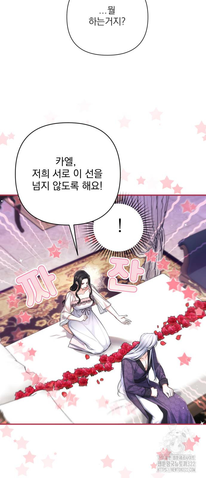 버려진 나의 최애를 위하여 70화 23