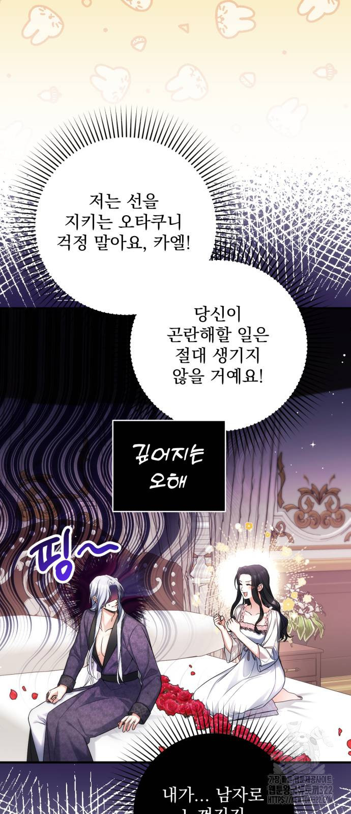 버려진 나의 최애를 위하여 70화 27