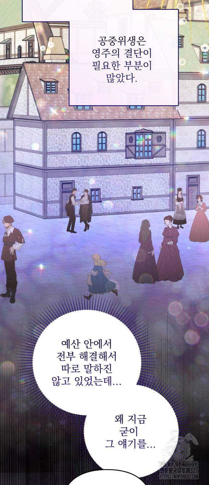 버려진 나의 최애를 위하여 70화 33