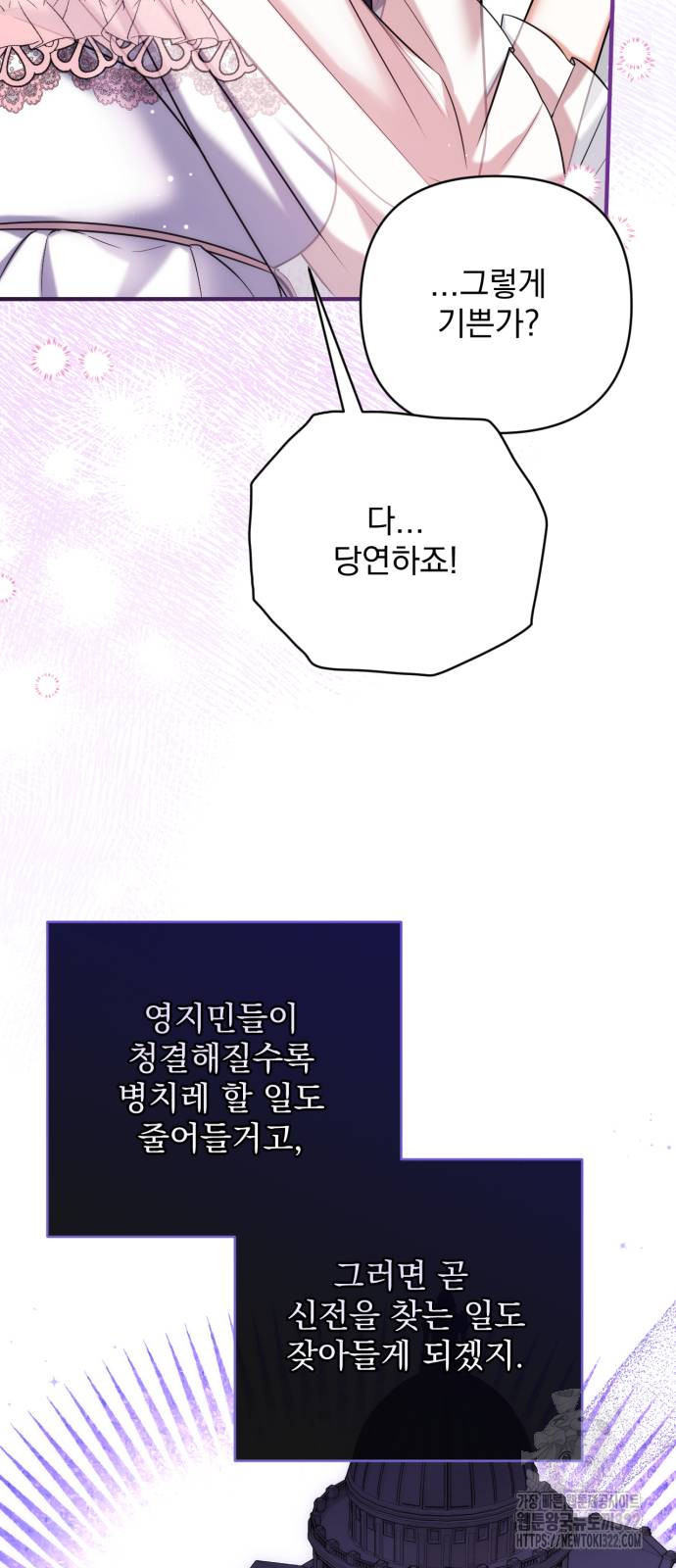 버려진 나의 최애를 위하여 70화 40