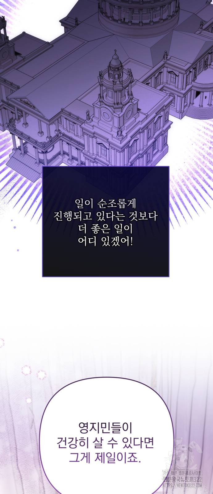 버려진 나의 최애를 위하여 70화 41