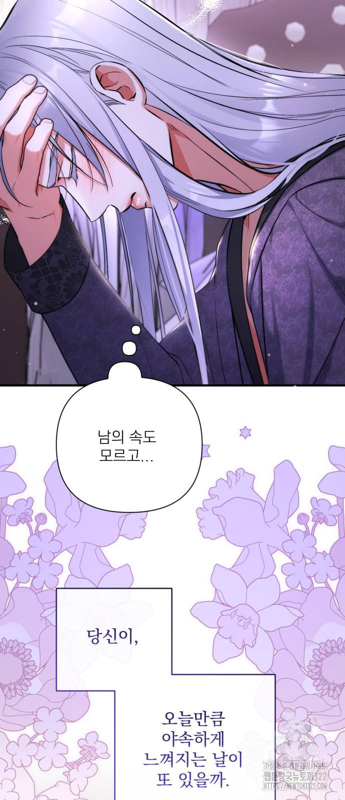 버려진 나의 최애를 위하여 70화 55