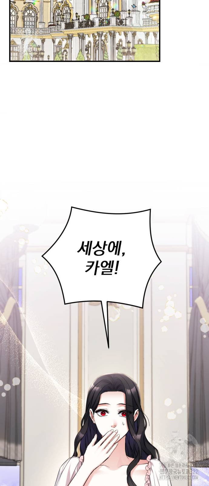 버려진 나의 최애를 위하여 70화 58