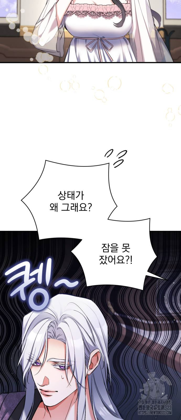 버려진 나의 최애를 위하여 70화 59