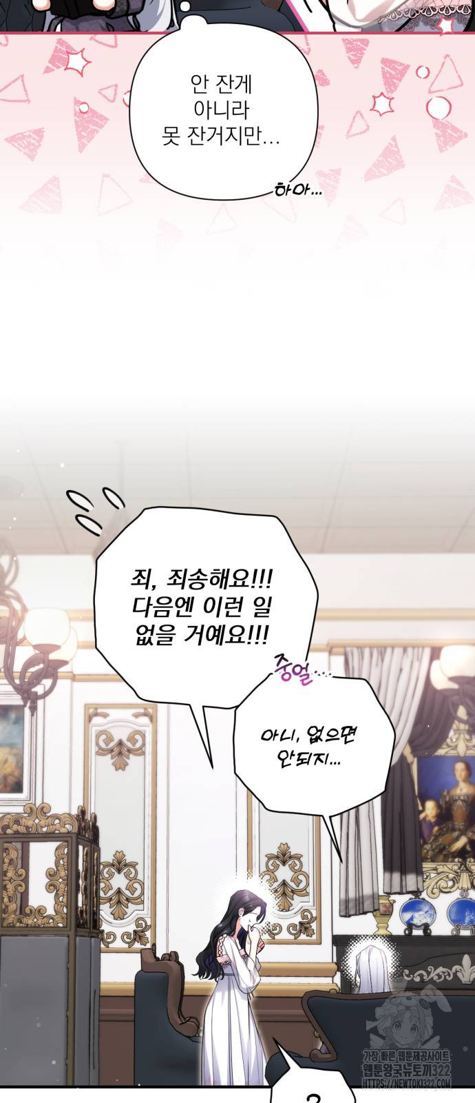버려진 나의 최애를 위하여 70화 62