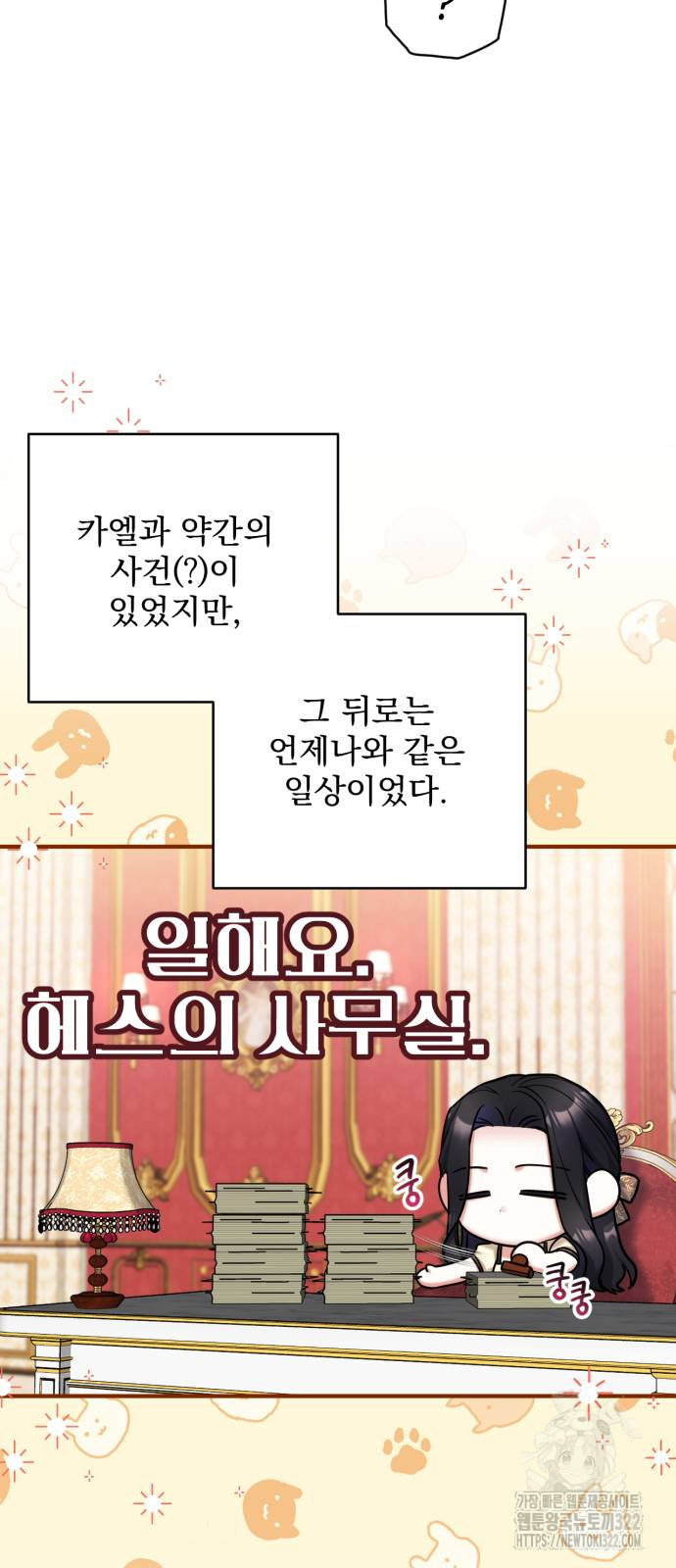 버려진 나의 최애를 위하여 70화 63