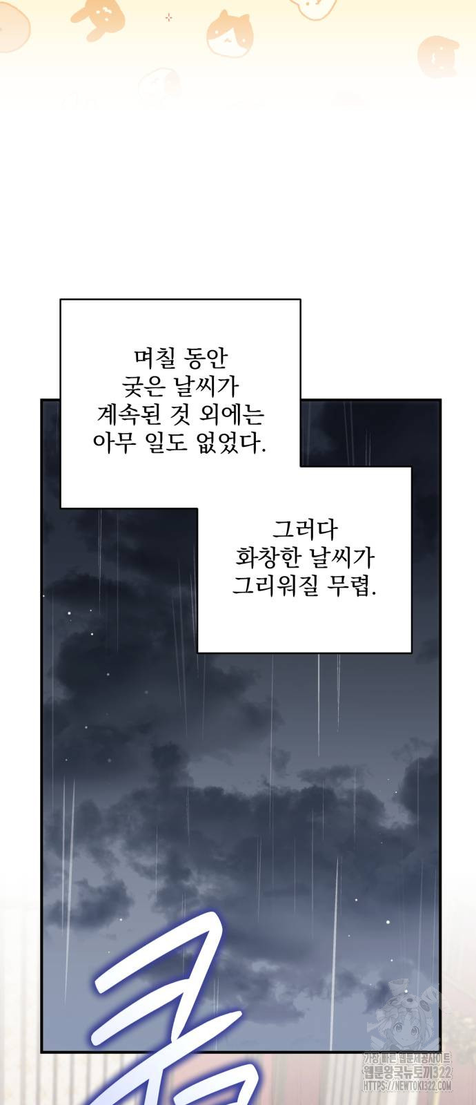 버려진 나의 최애를 위하여 70화 64