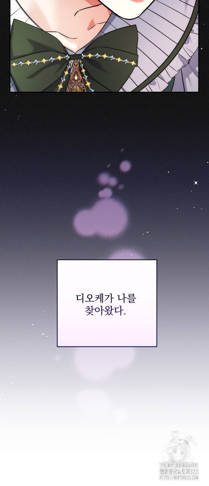 버려진 나의 최애를 위하여 70화 67