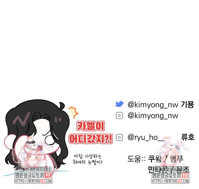 버려진 나의 최애를 위하여 70화 68