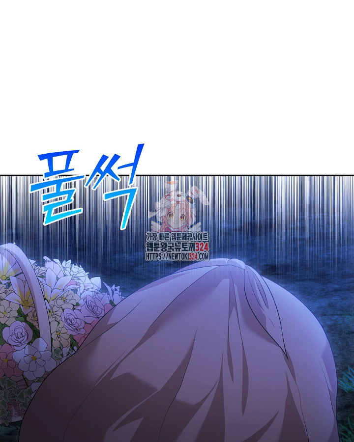 용사가 세계의 주적이라는데요?! 38화 1